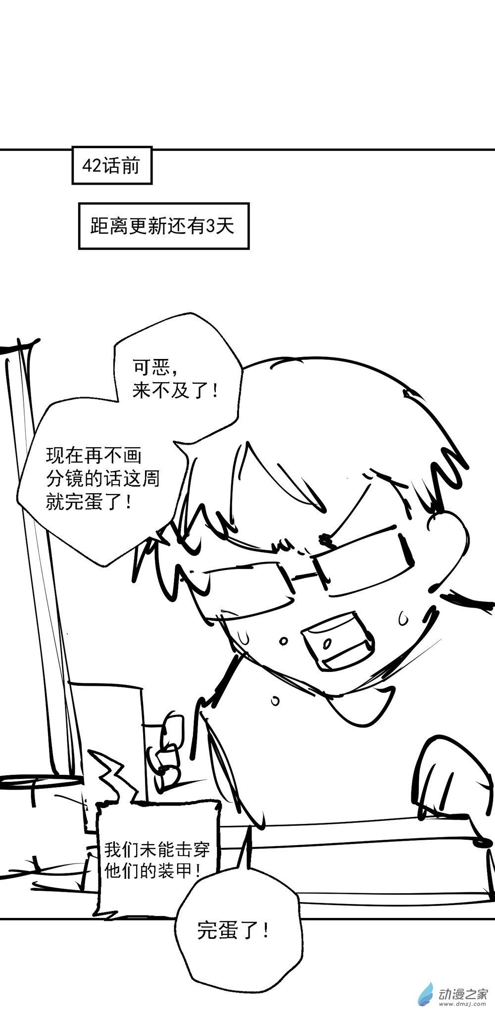 《勐汉男仆》小剧场13 第1页