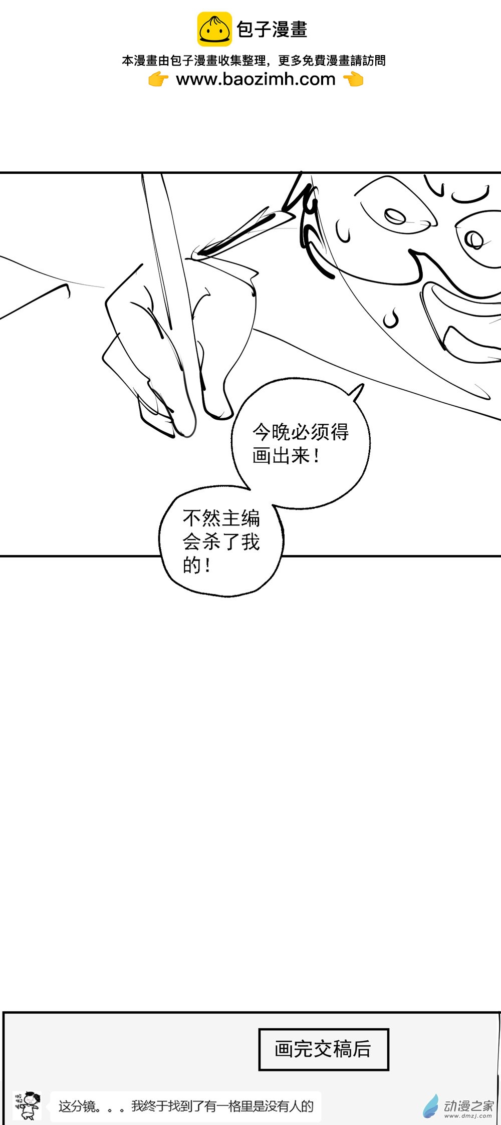 《勐汉男仆》小剧场13 第2页