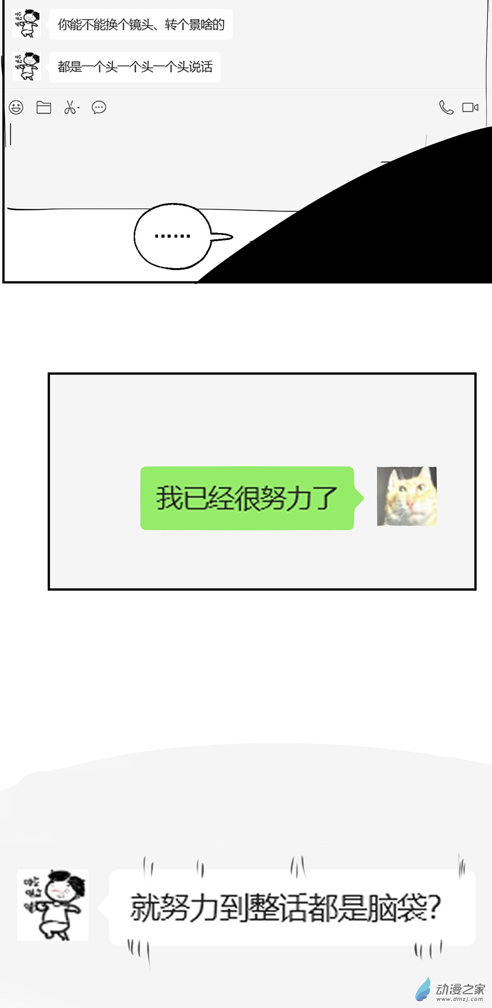 《勐汉男仆》小剧场13 第3页