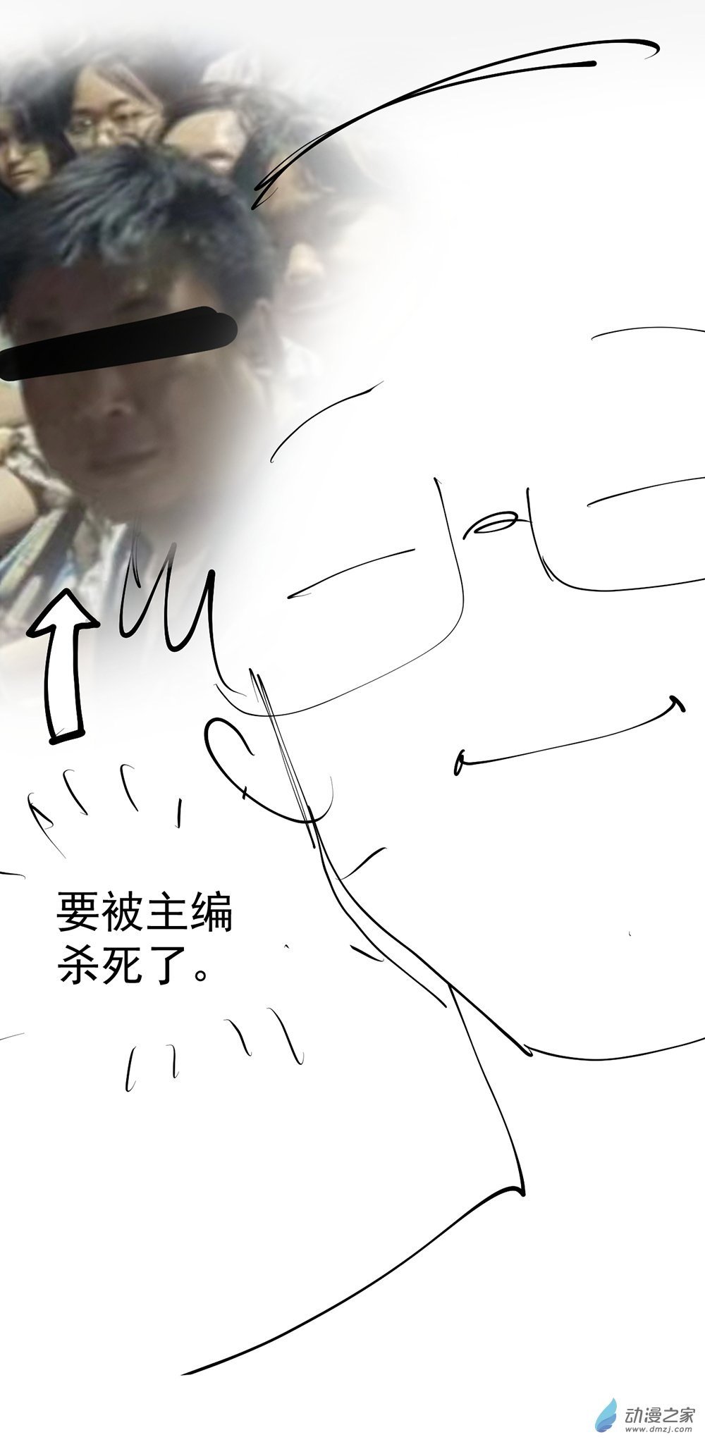 《勐汉男仆》小剧场13 第4页