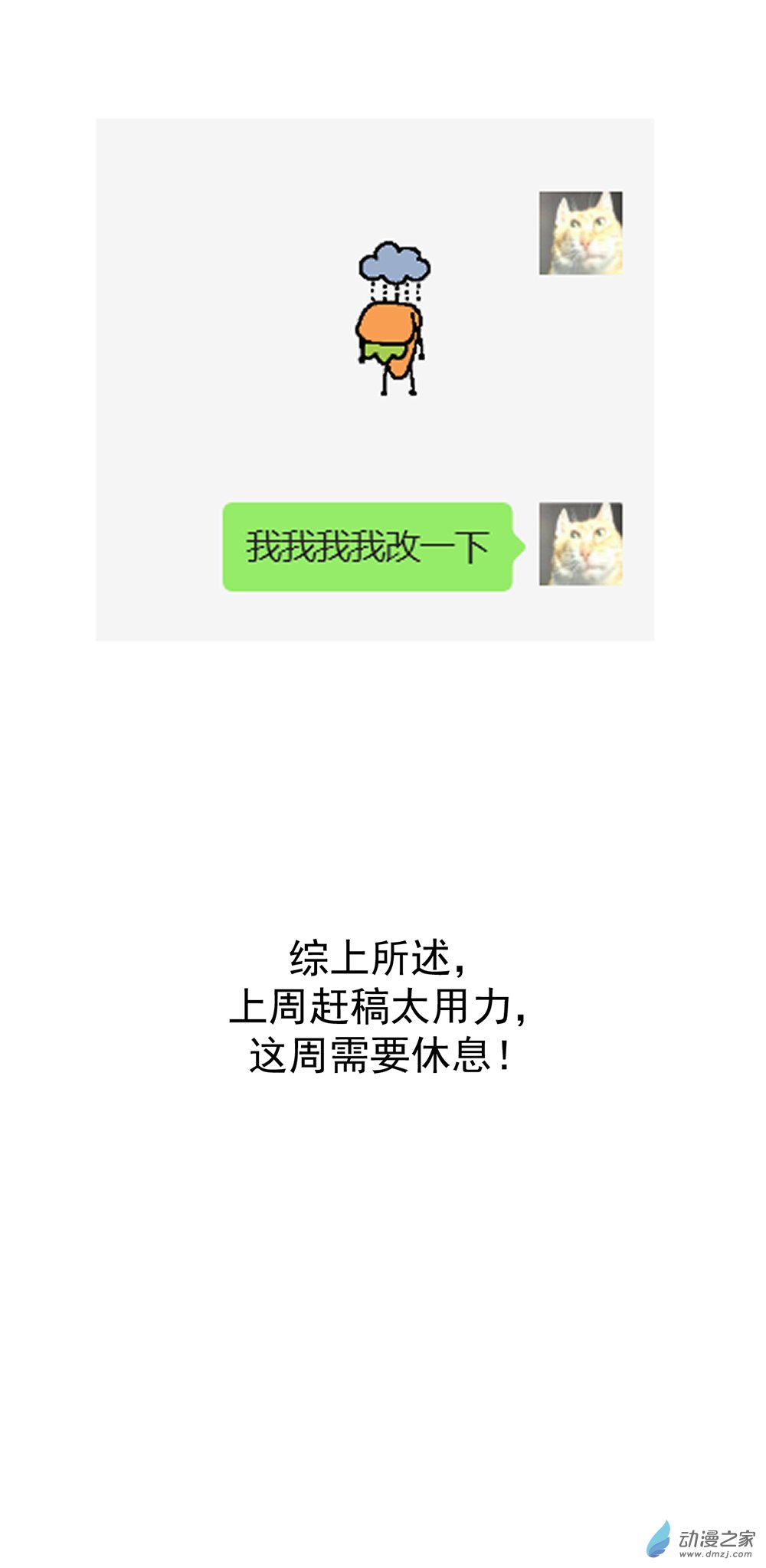《勐汉男仆》小剧场13 第5页