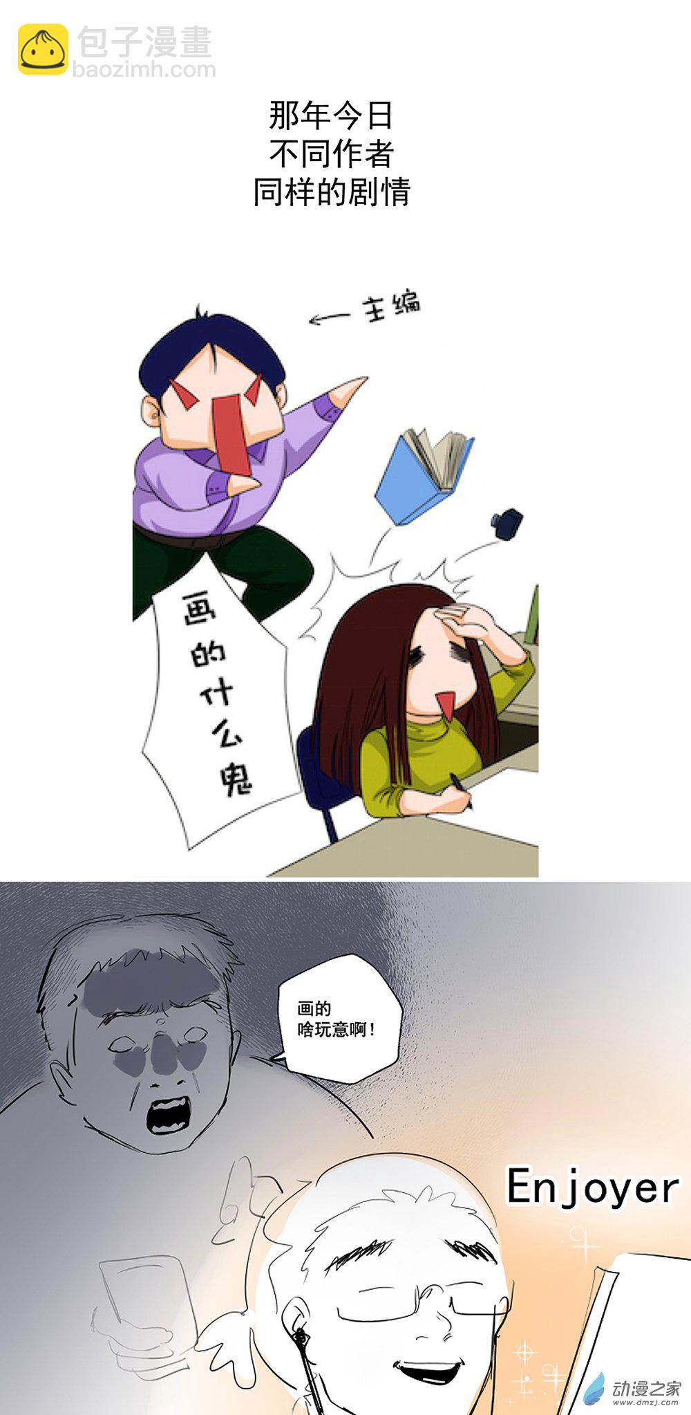 《勐汉男仆》小剧场13 第6页