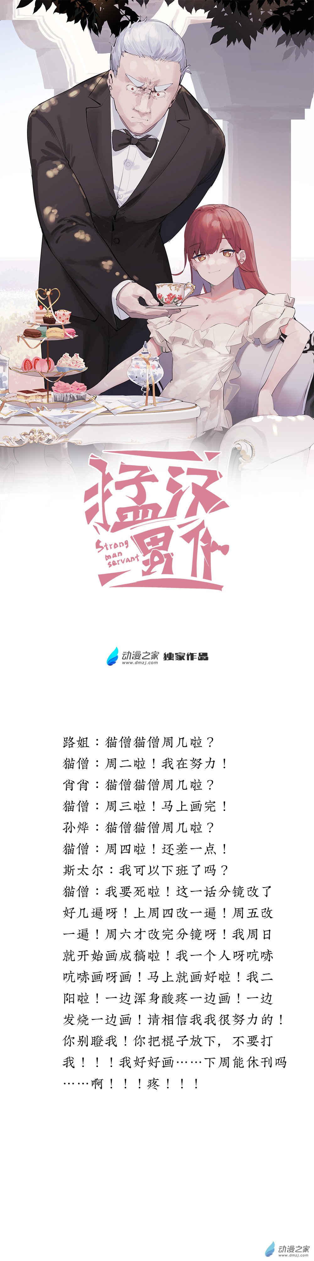 《勐汉男仆》44 第四十四话 第1页