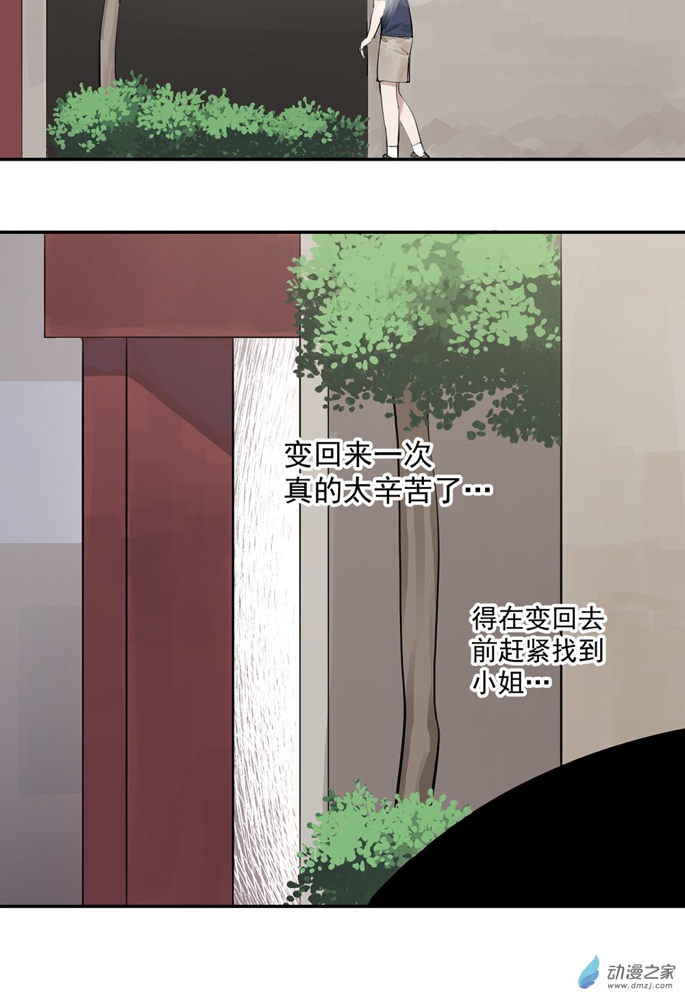 《勐汉男仆》44 第四十四话 第20页