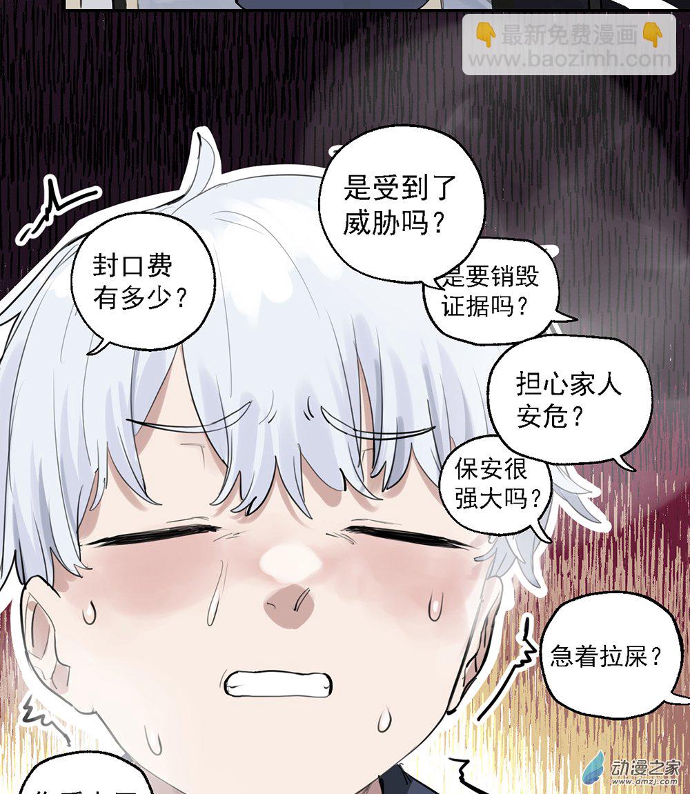 《勐汉男仆》44 第四十四话 第28页