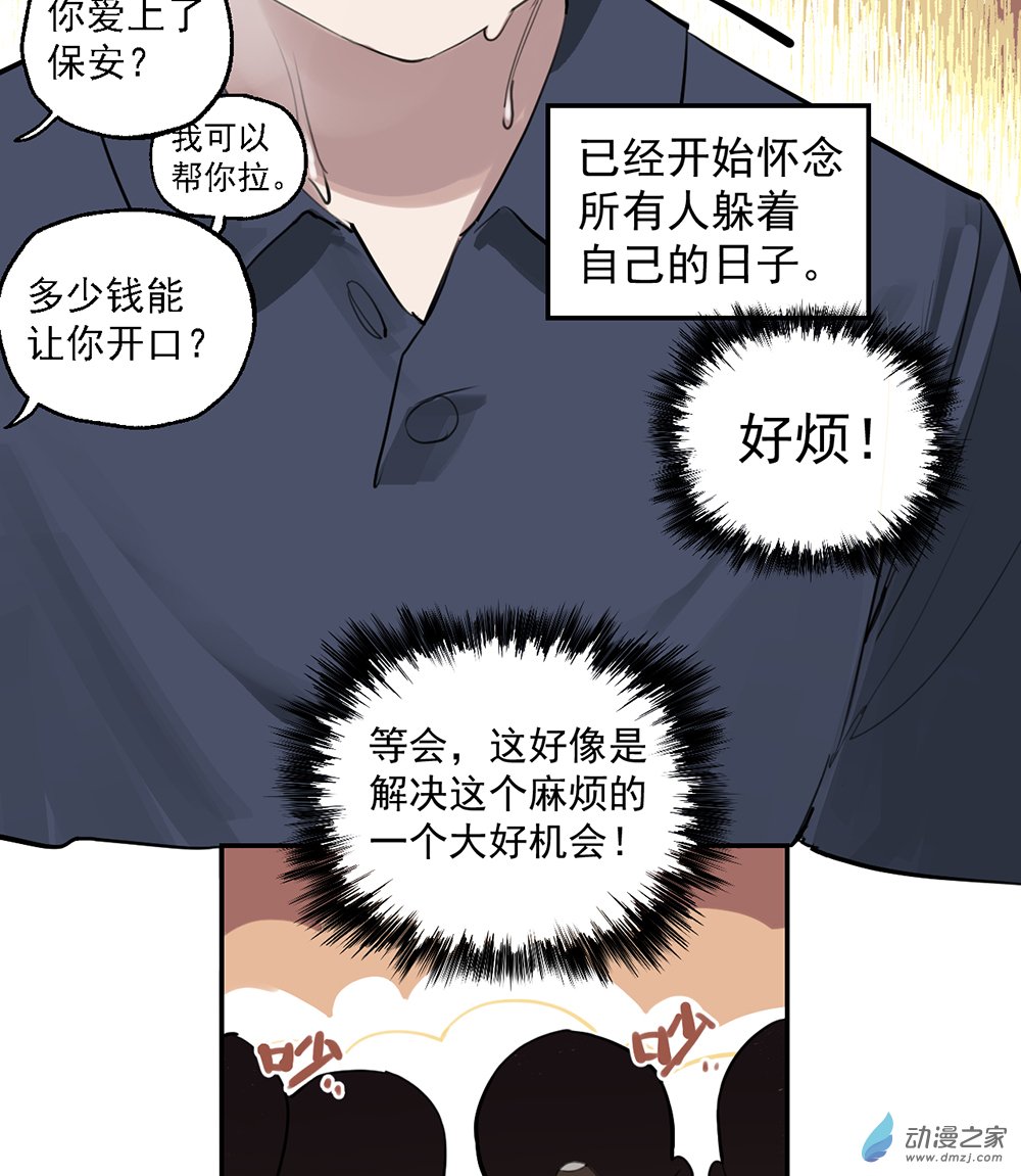 《勐汉男仆》44 第四十四话 第29页