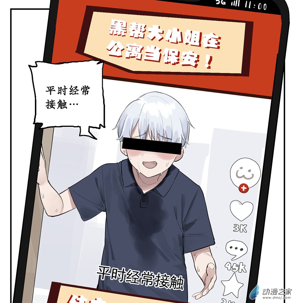 《勐汉男仆》44 第四十四话 第36页