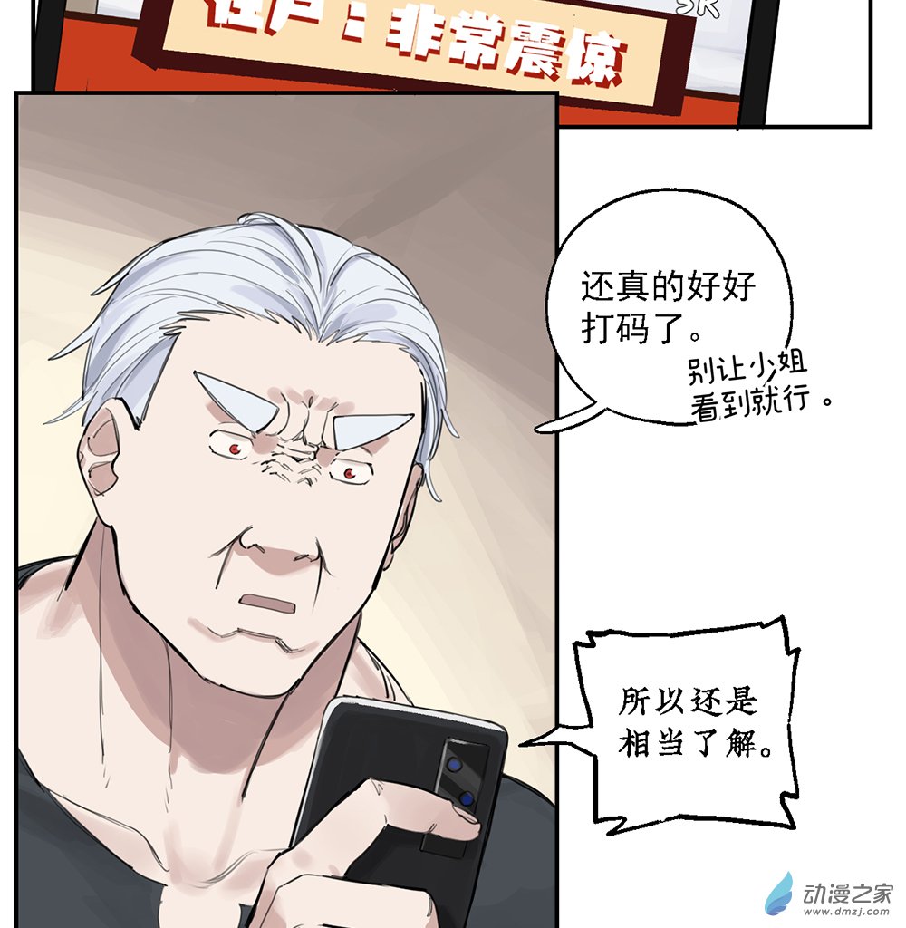 《勐汉男仆》44 第四十四话 第37页