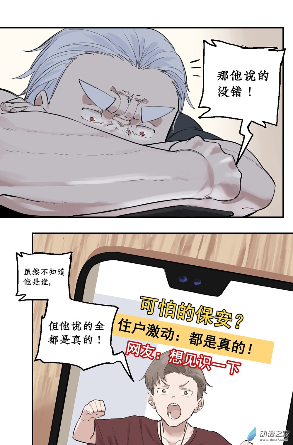 《勐汉男仆》44 第四十四话 第42页