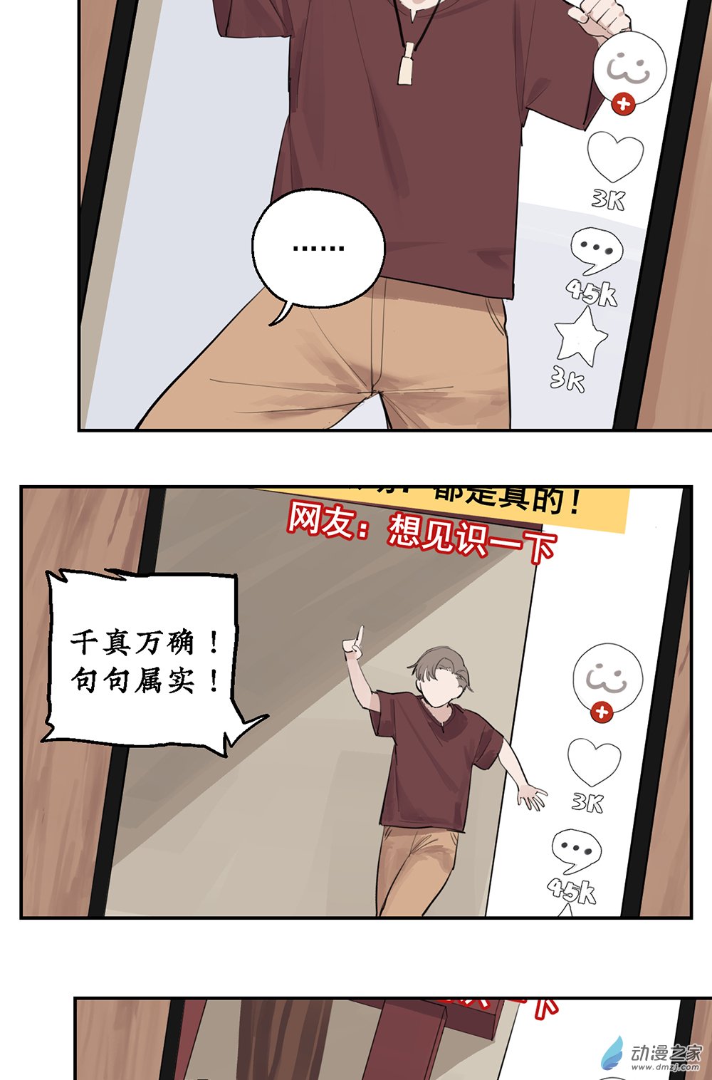 《勐汉男仆》44 第四十四话 第43页
