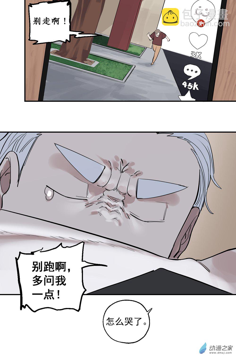 《勐汉男仆》44 第四十四话 第44页