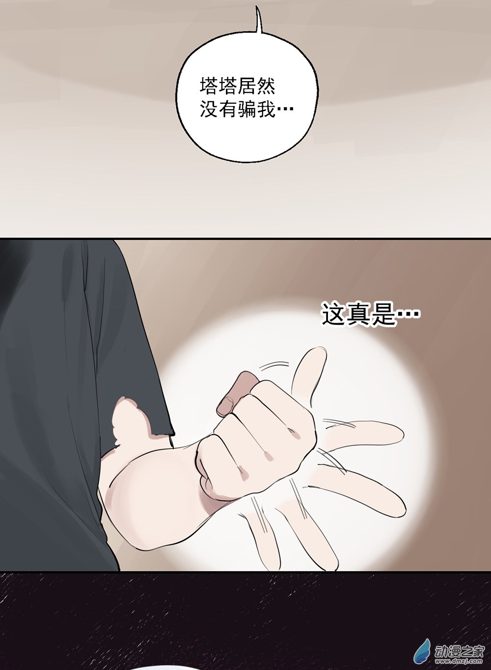 《勐汉男仆》44 第四十四话 第4页