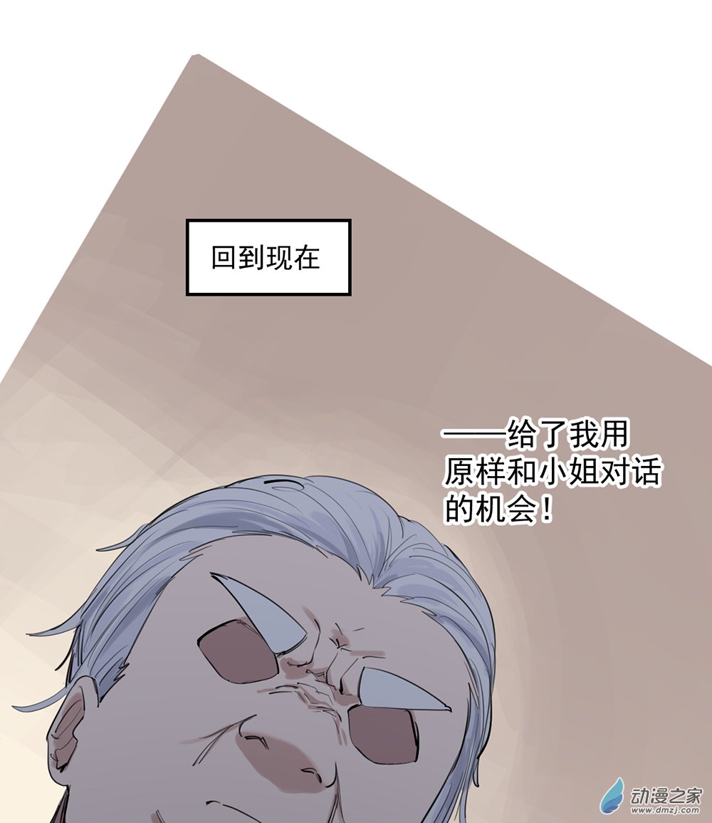《勐汉男仆》44 第四十四话 第8页