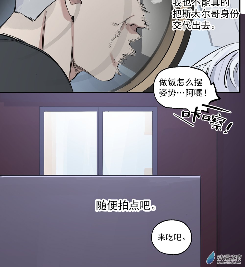 《勐汉男仆》43 第四十三话 第16页