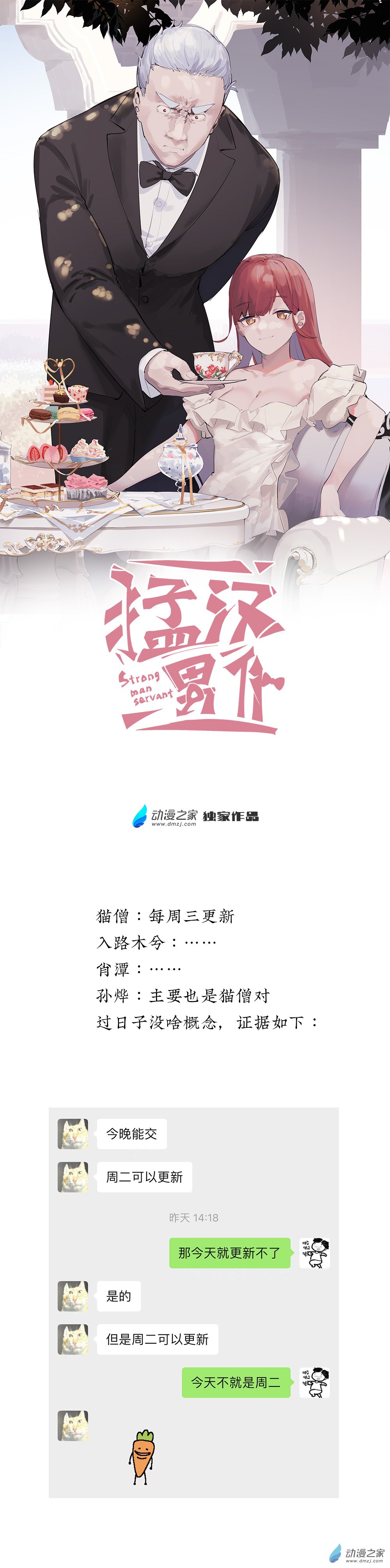 《勐汉男仆》43 第四十三话 第1页
