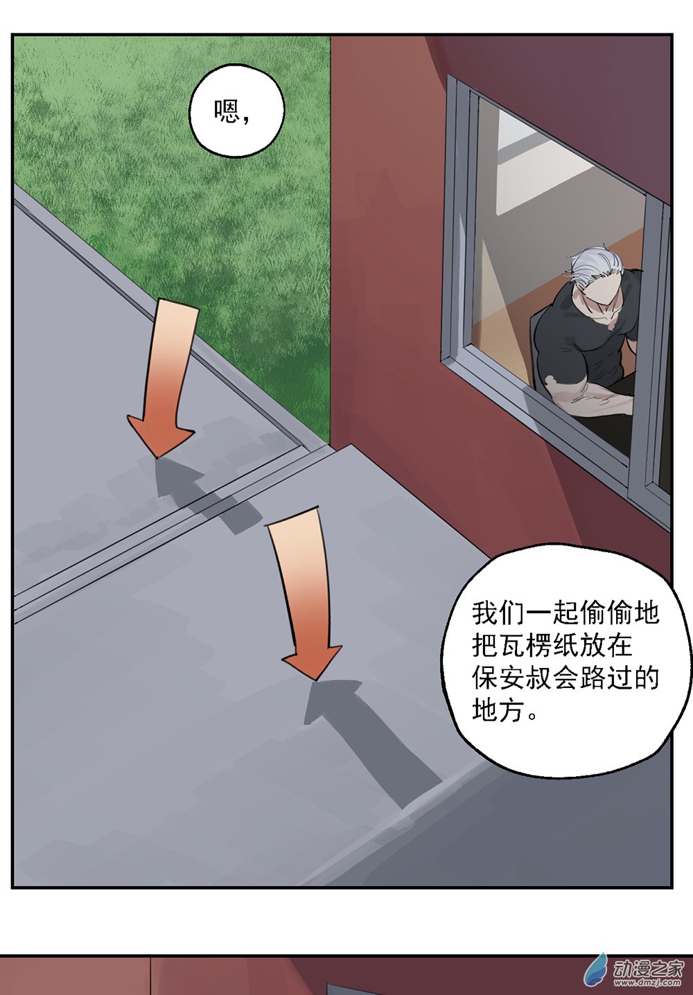 《勐汉男仆》43 第四十三话 第28页