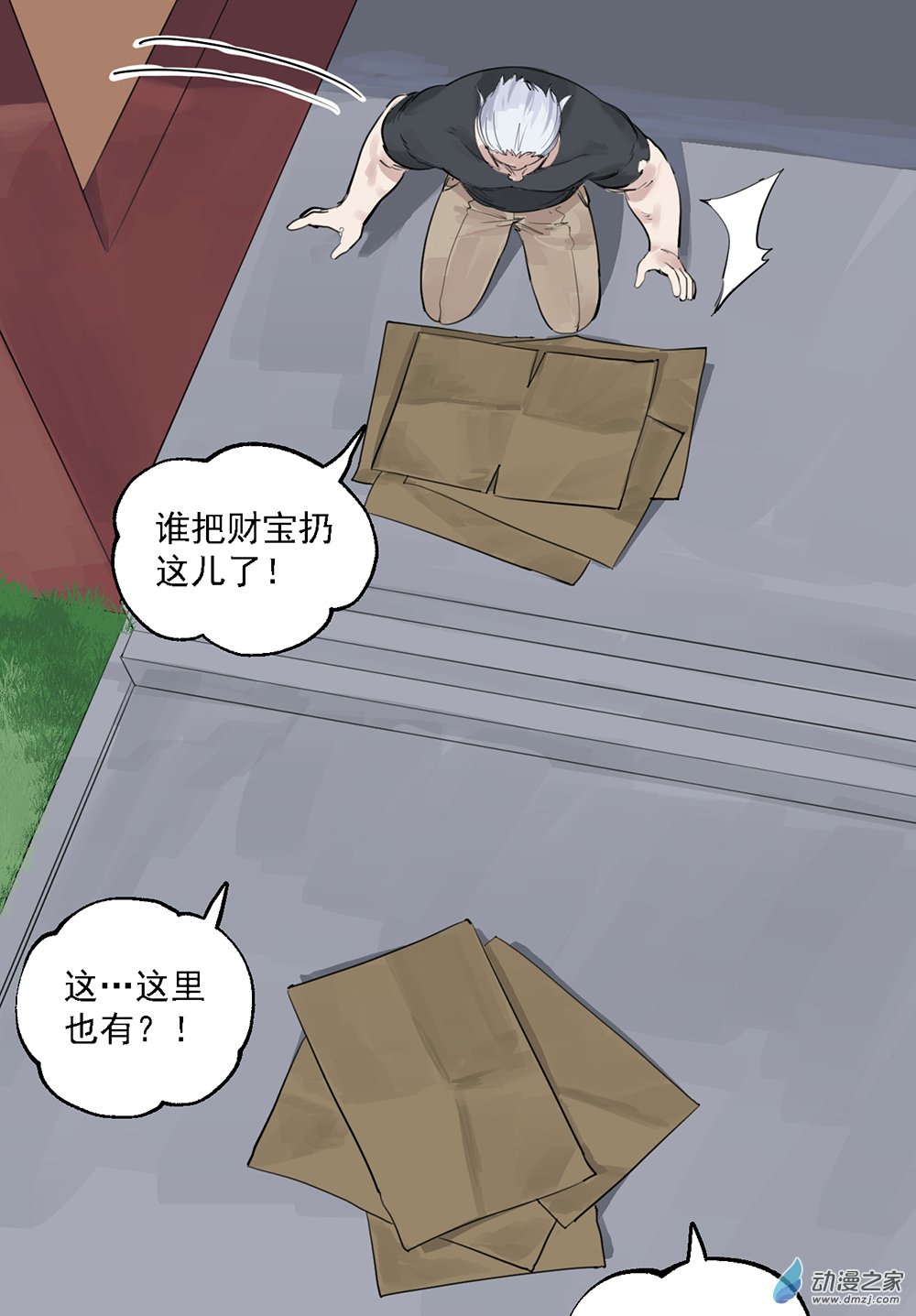 《勐汉男仆》43 第四十三话 第31页