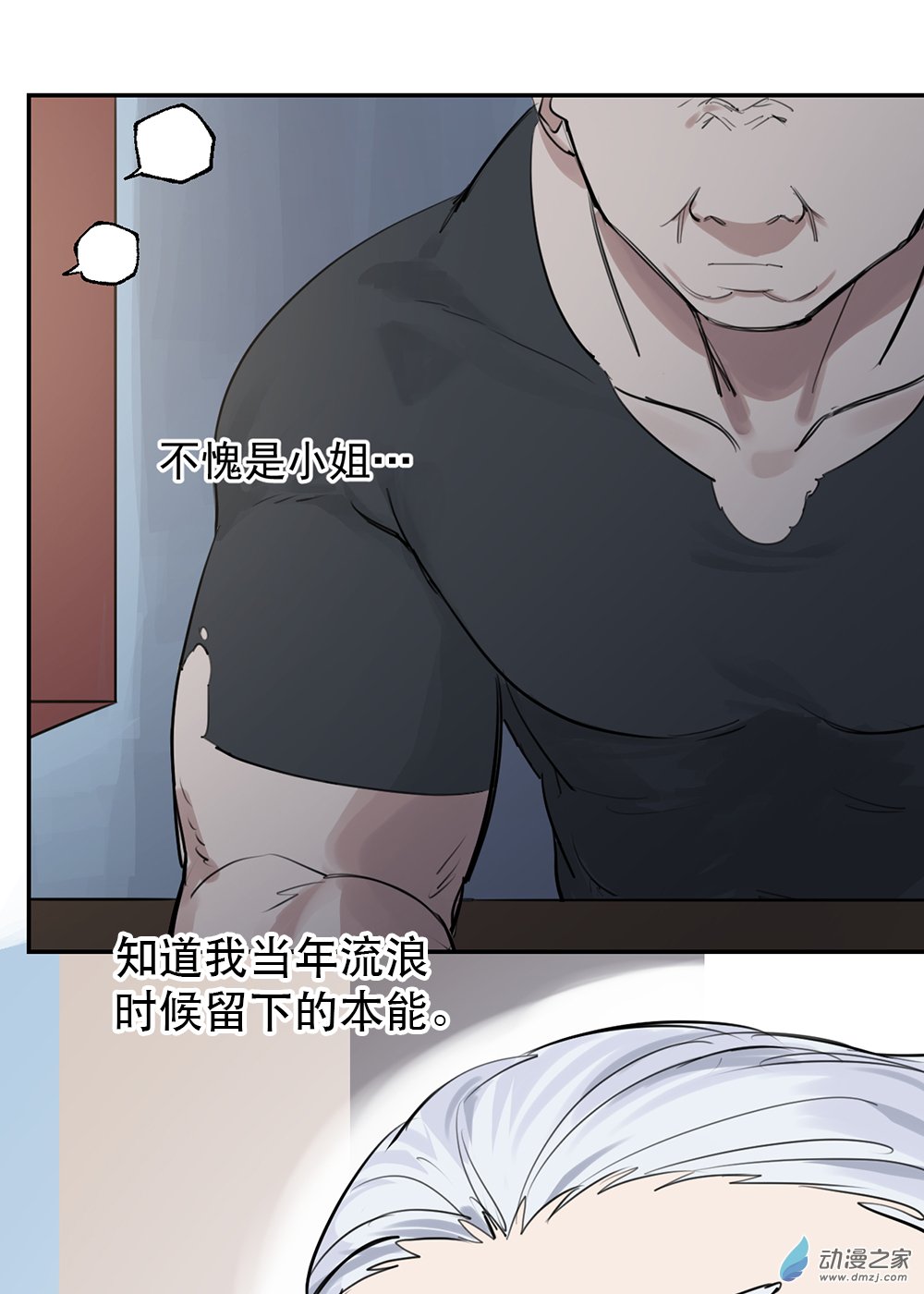 《勐汉男仆》43 第四十三话 第41页