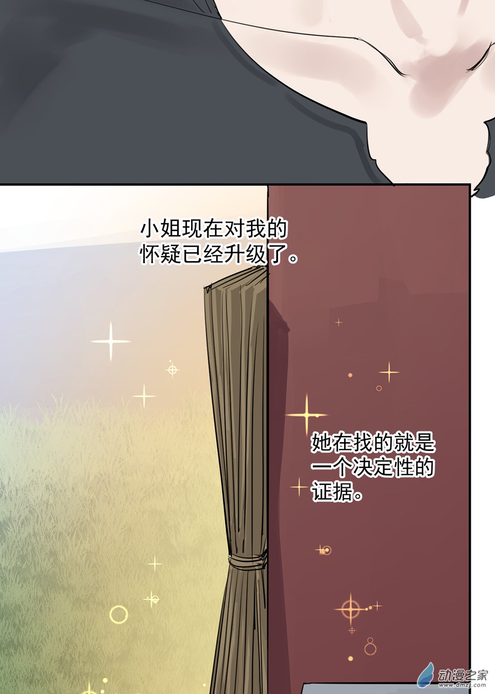 《勐汉男仆》43 第四十三话 第43页