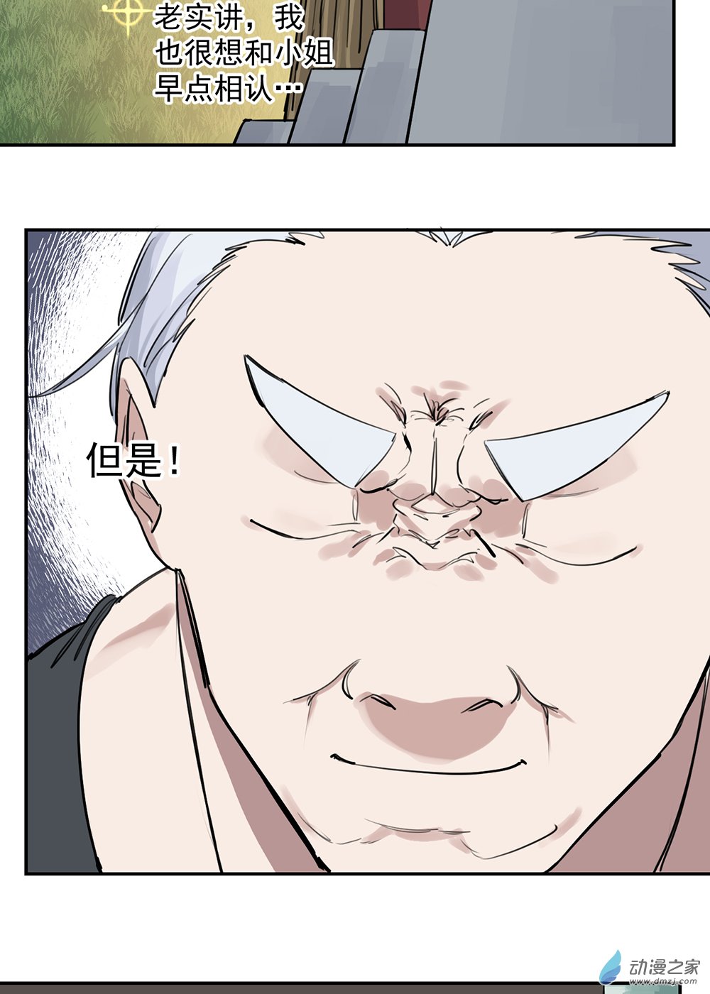 《勐汉男仆》43 第四十三话 第44页