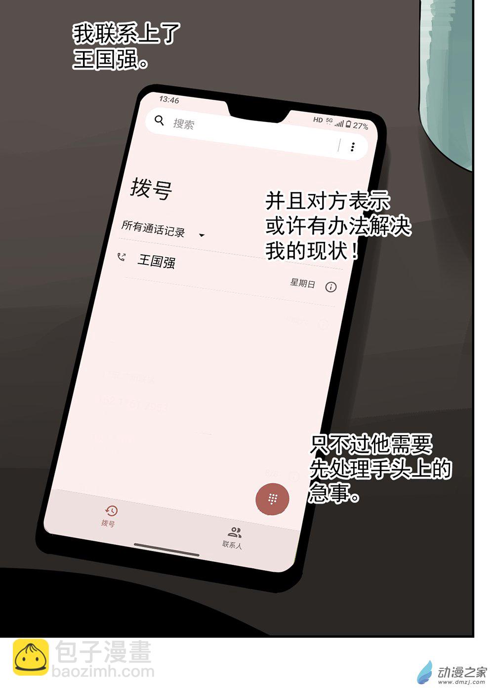 《勐汉男仆》43 第四十三话 第45页