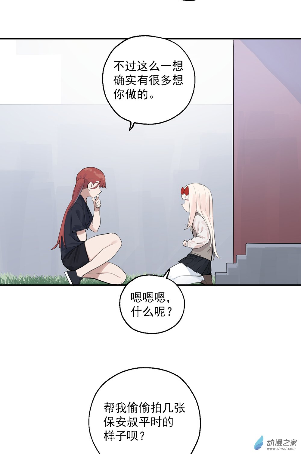 《勐汉男仆》43 第四十三话 第4页