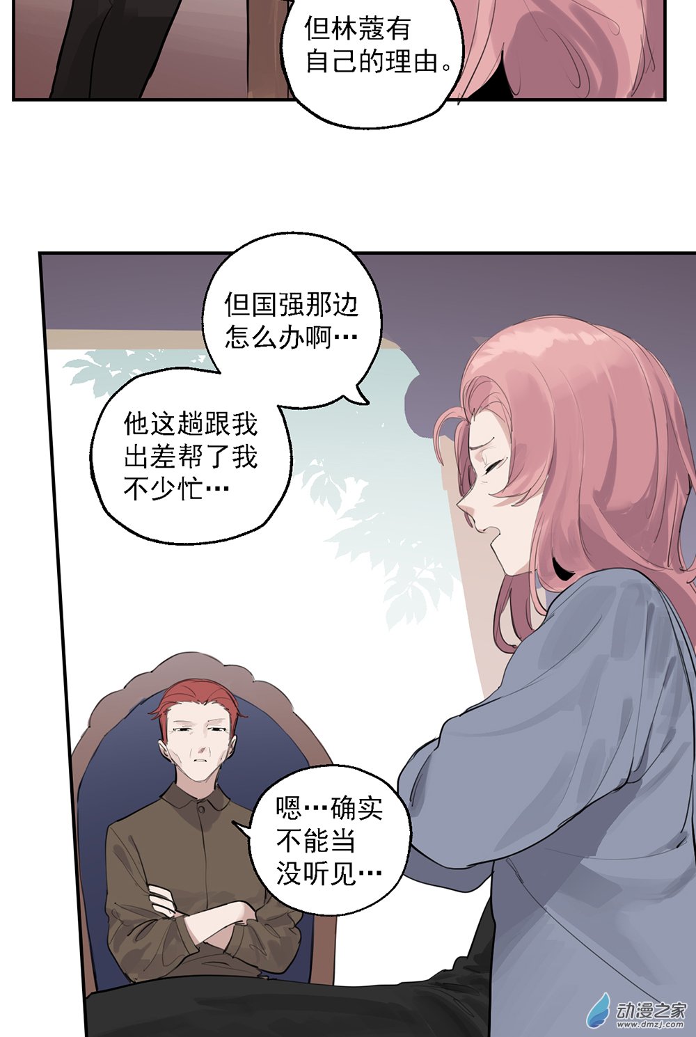 《勐汉男仆》47 第四十七话 第10页