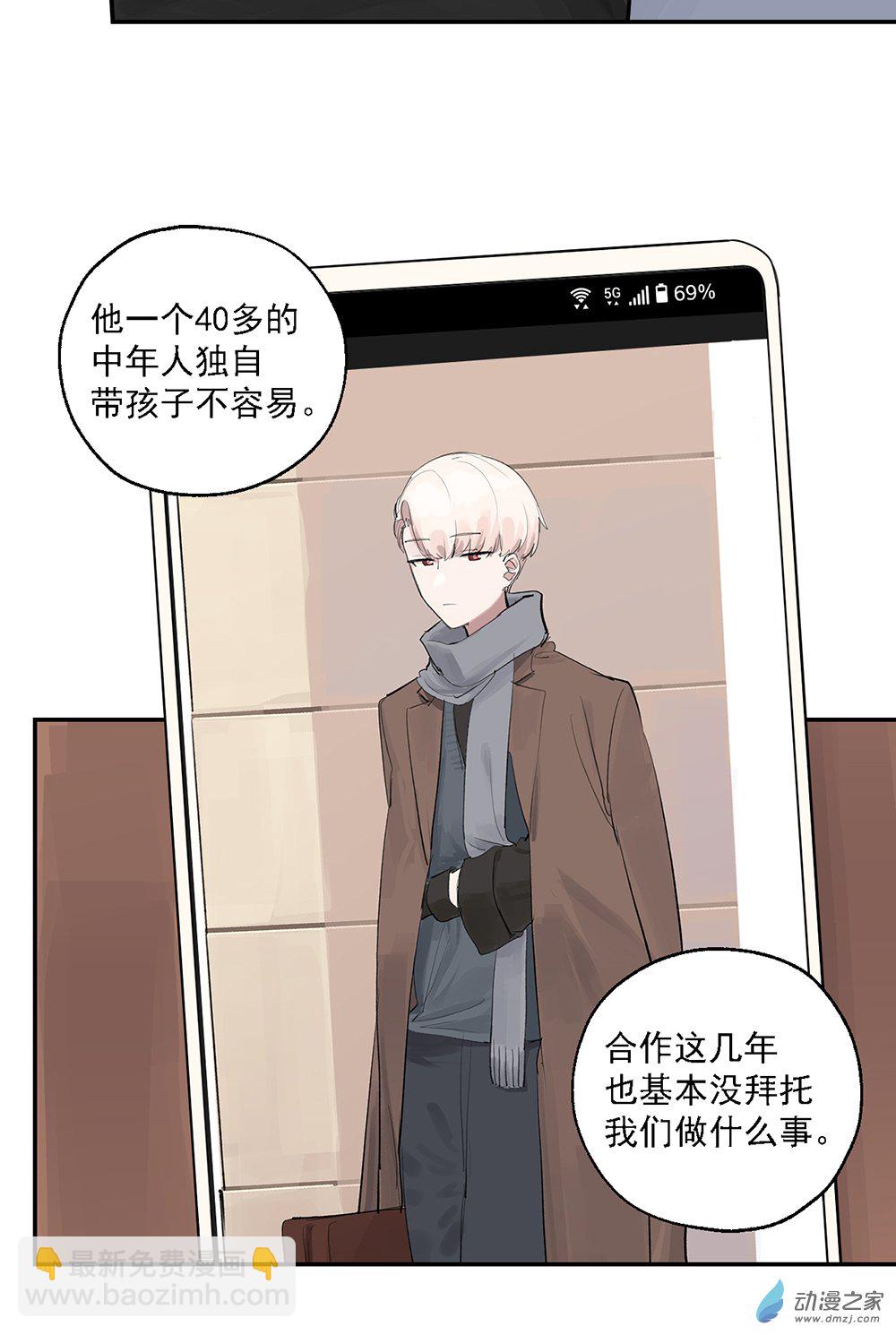 《勐汉男仆》47 第四十七话 第11页