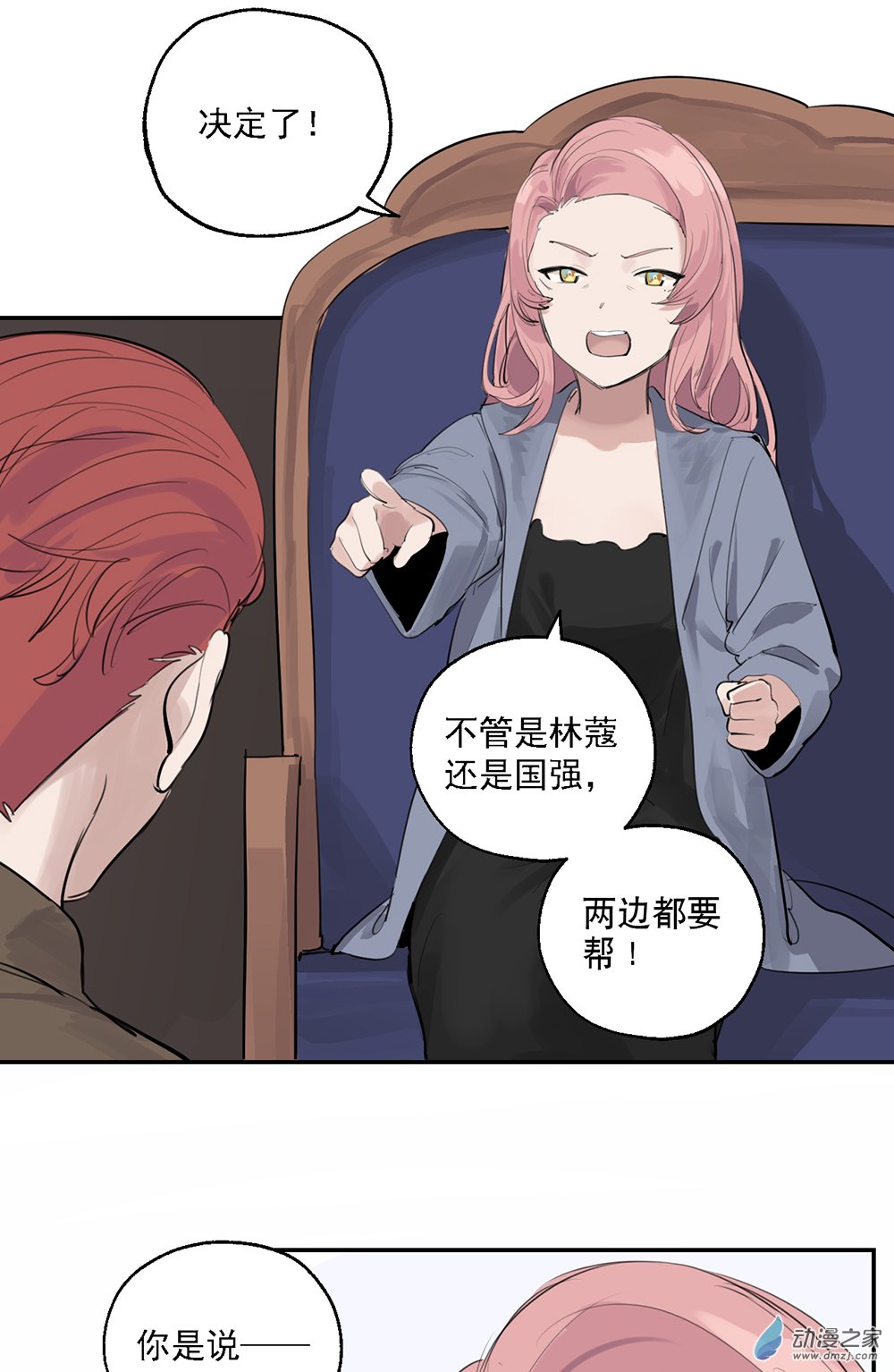 《勐汉男仆》47 第四十七话 第12页