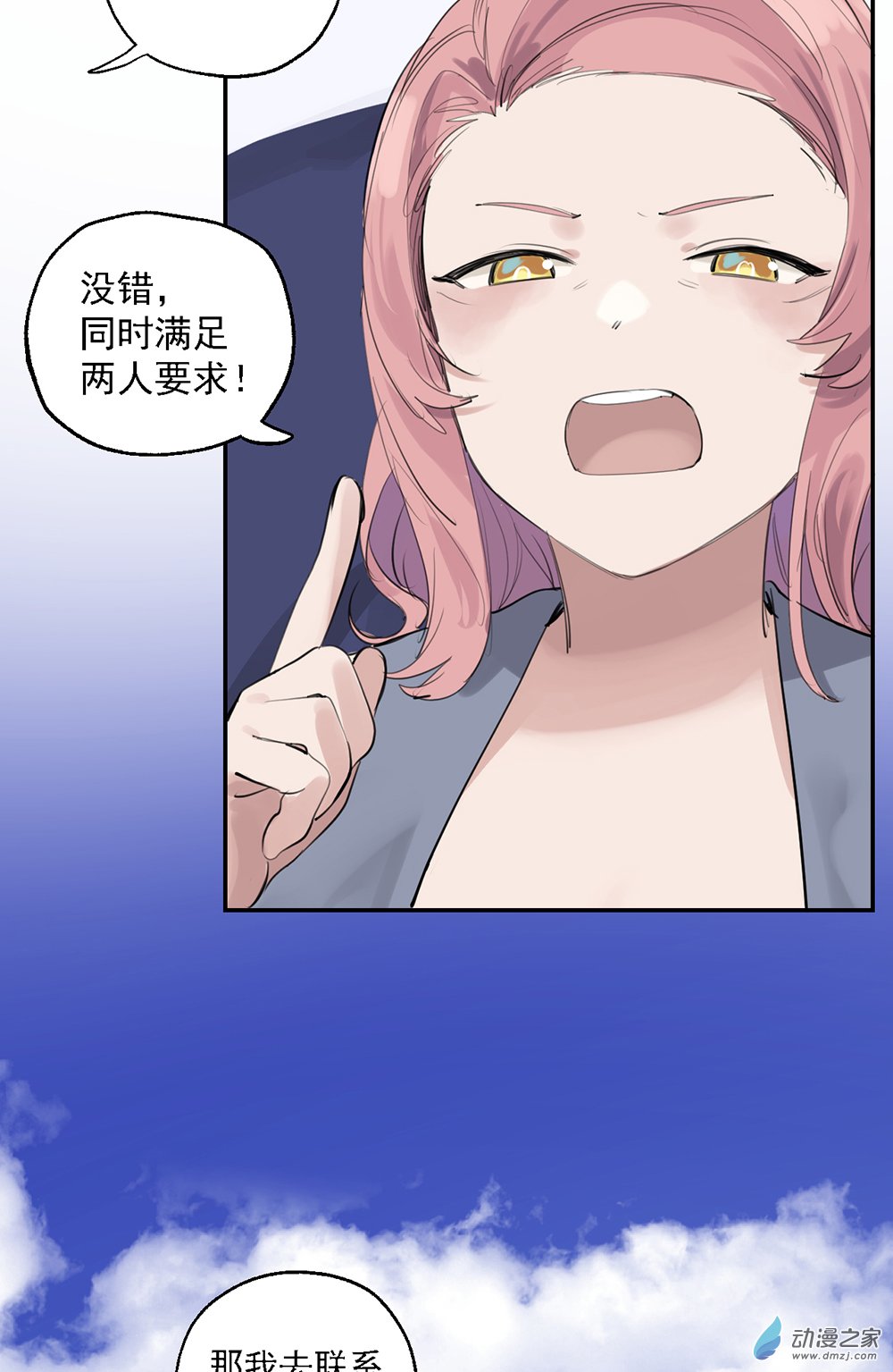 《勐汉男仆》47 第四十七话 第13页