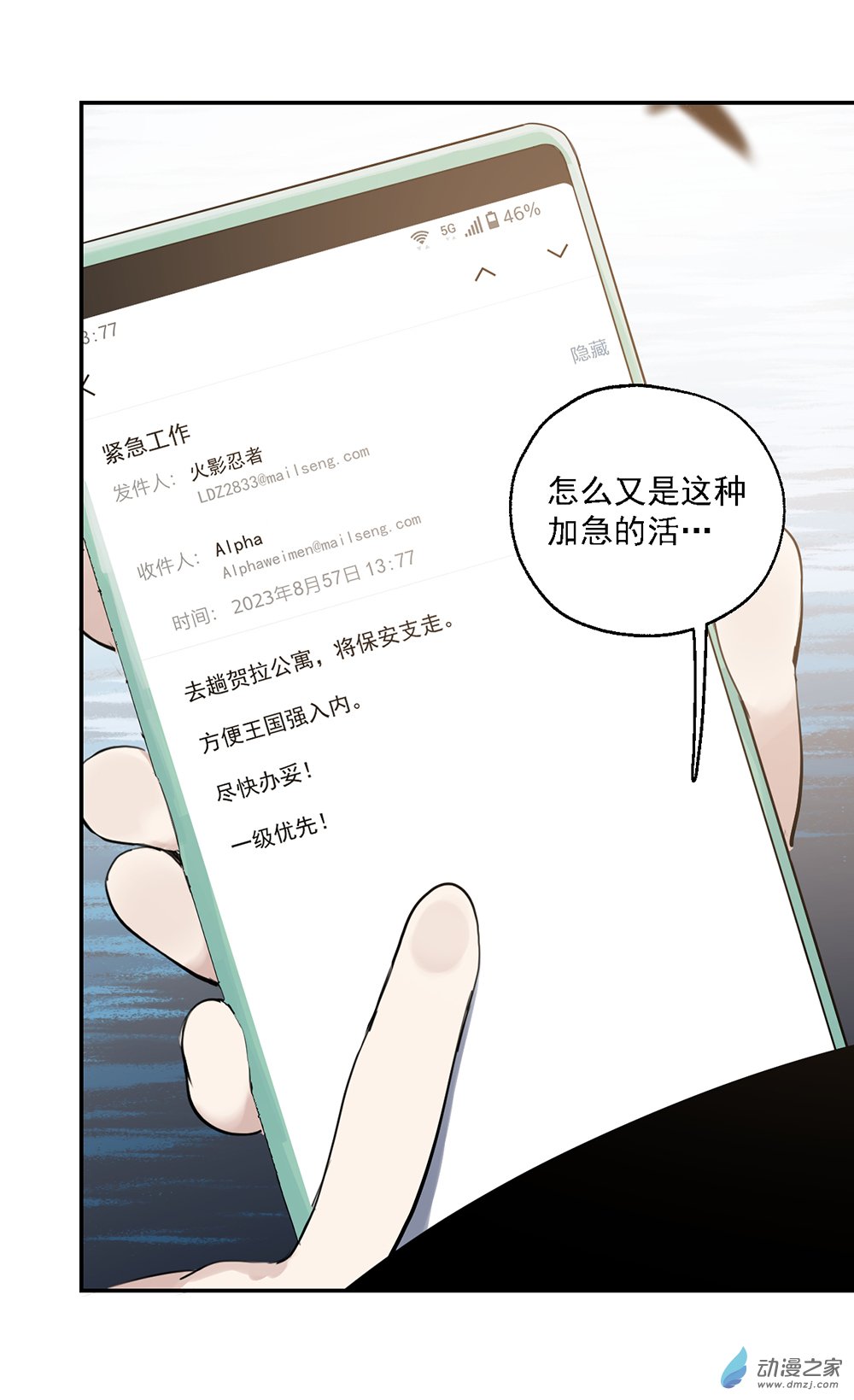 《勐汉男仆》47 第四十七话 第17页