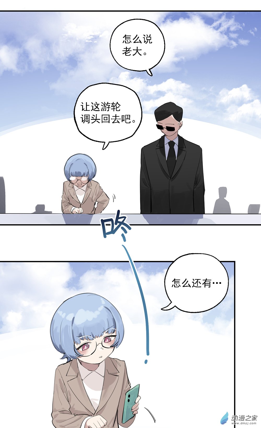 《勐汉男仆》47 第四十七话 第18页