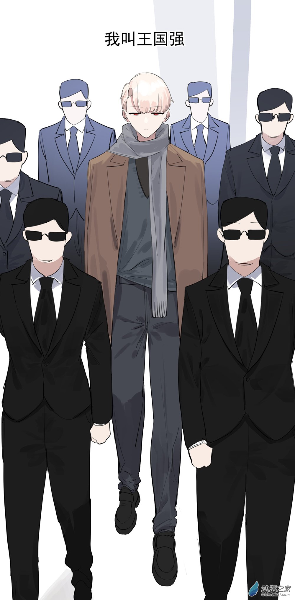 《勐汉男仆》47 第四十七话 第24页