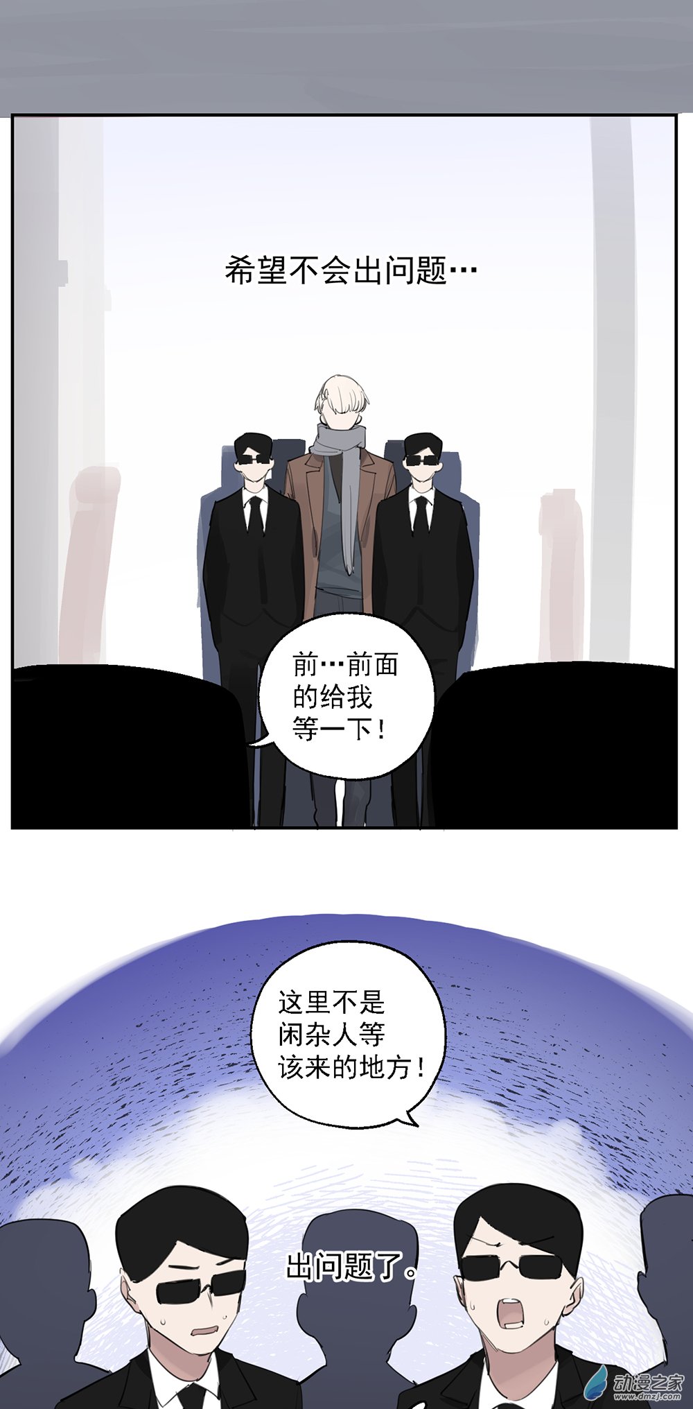 《勐汉男仆》47 第四十七话 第26页