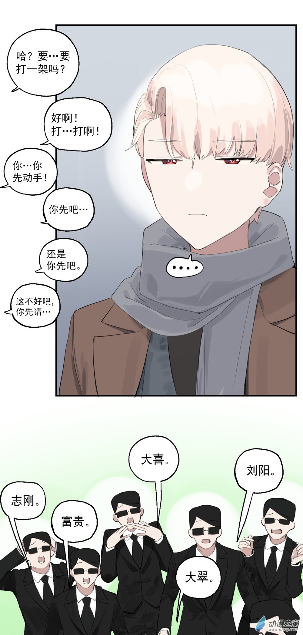 《勐汉男仆》47 第四十七话 第28页