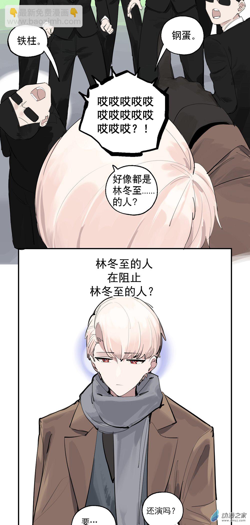 《勐汉男仆》47 第四十七话 第29页