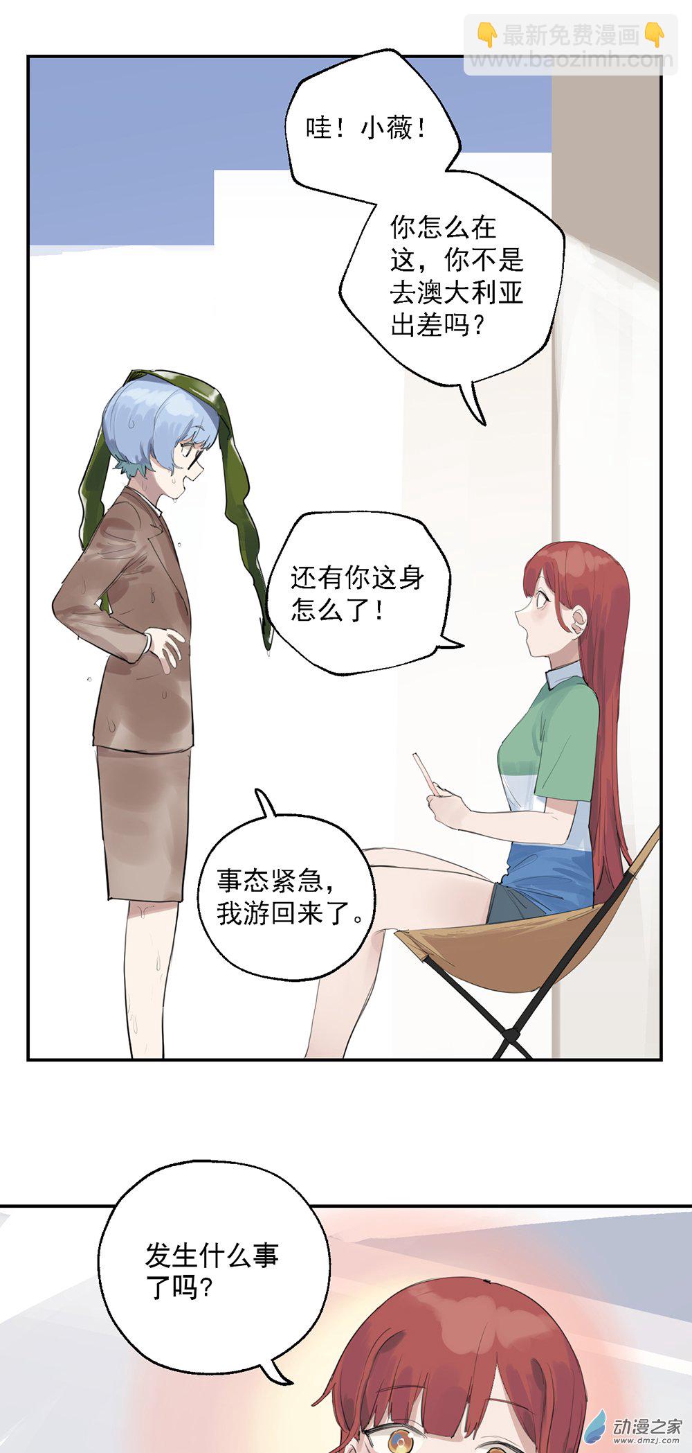 《勐汉男仆》47 第四十七话 第31页