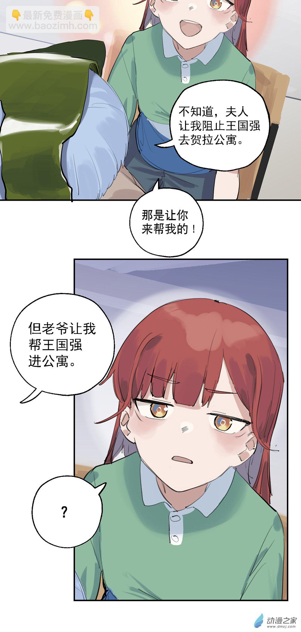 《勐汉男仆》47 第四十七话 第32页