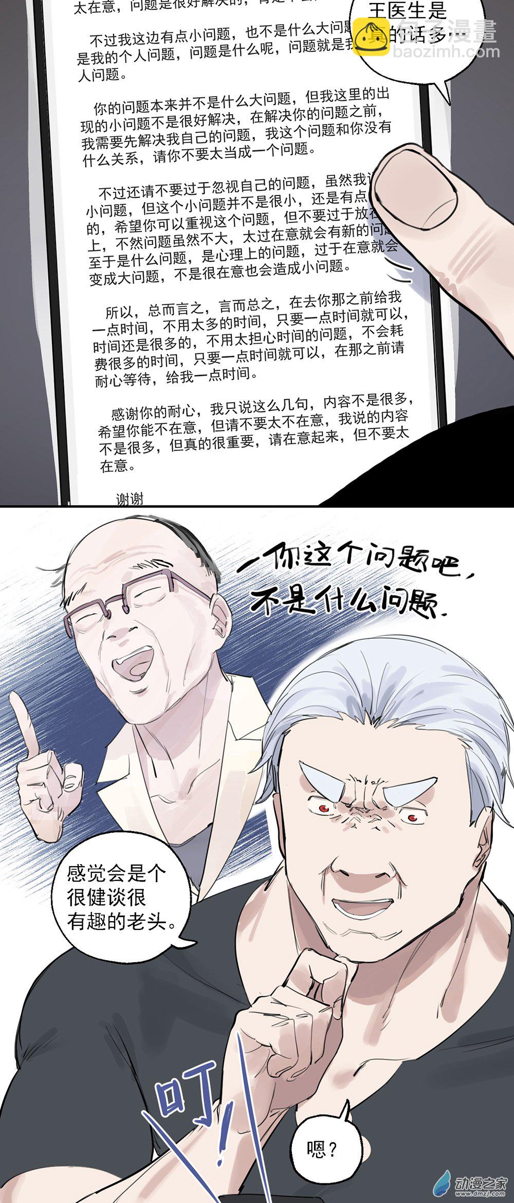 《勐汉男仆》47 第四十七话 第35页