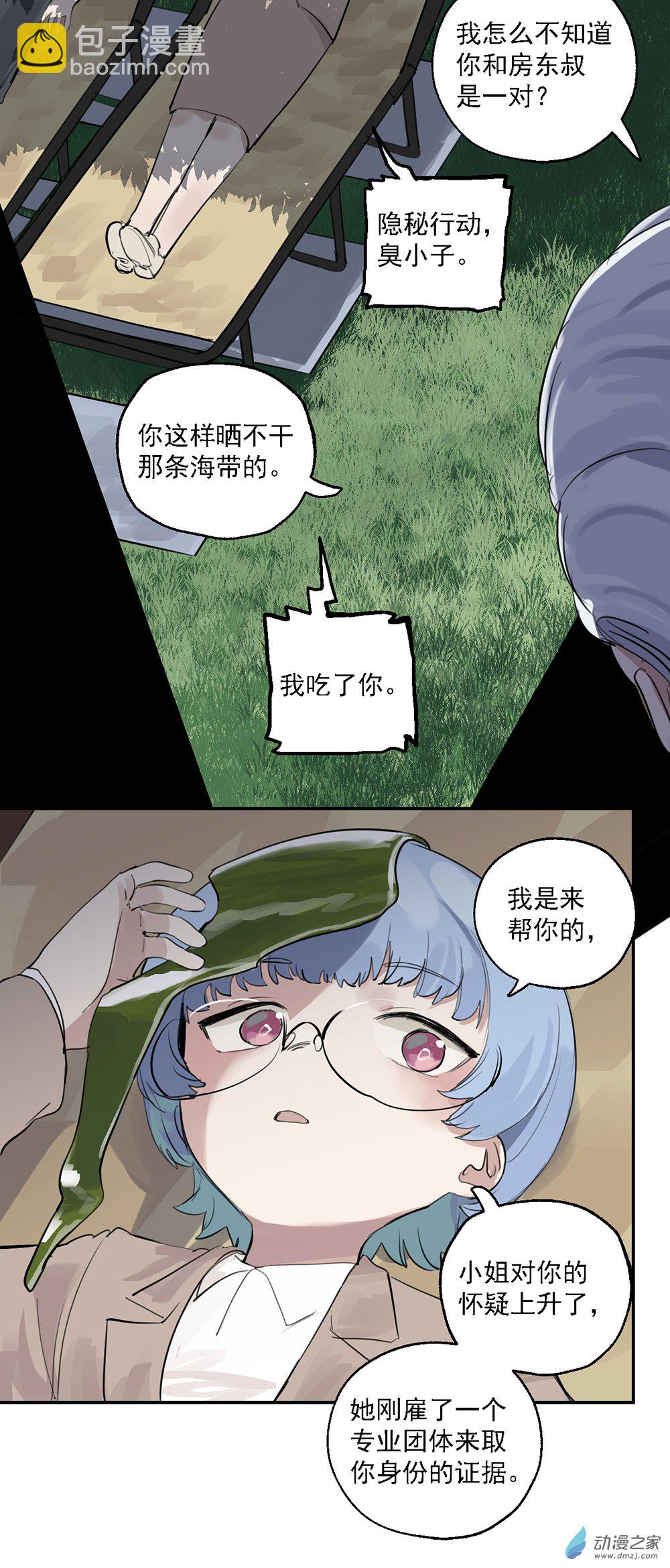 《勐汉男仆》47 第四十七话 第37页