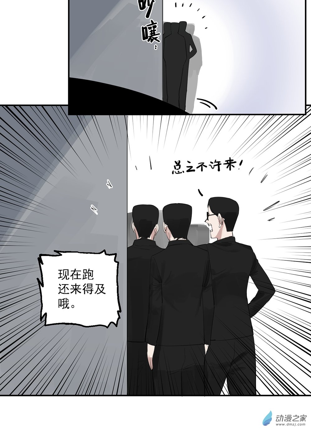 《勐汉男仆》47 第四十七话 第40页