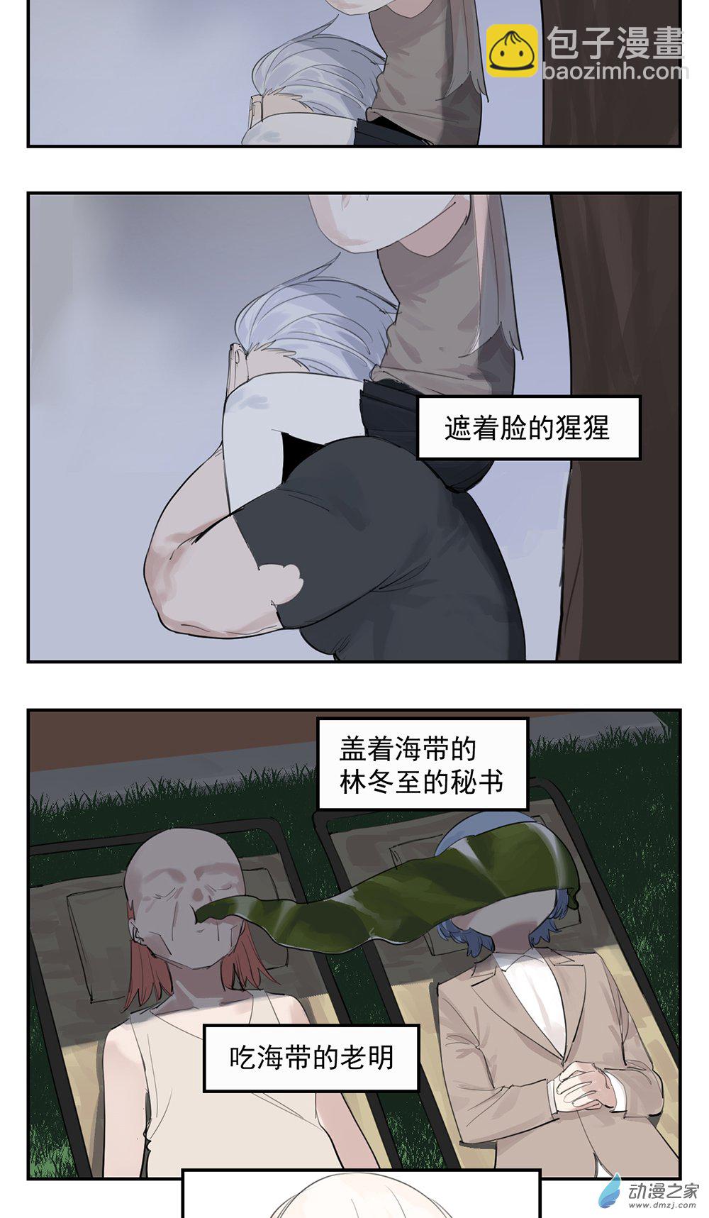 《勐汉男仆》47 第四十七话 第46页