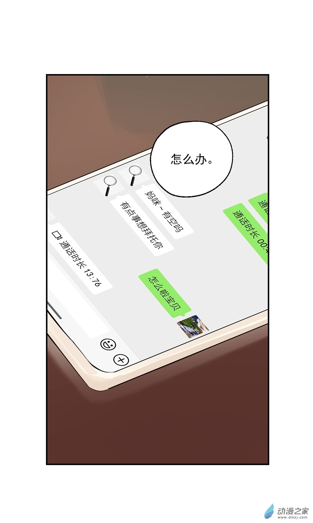 《勐汉男仆》47 第四十七话 第7页