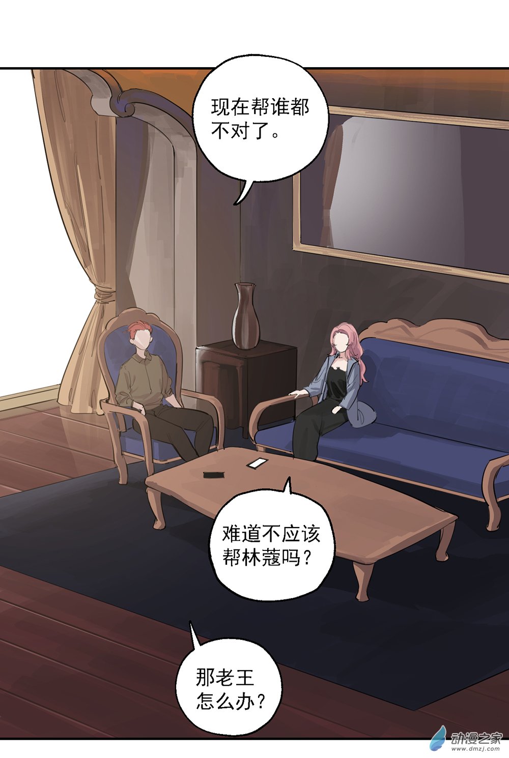《勐汉男仆》47 第四十七话 第8页