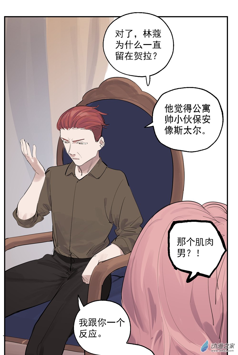 《勐汉男仆》47 第四十七话 第9页