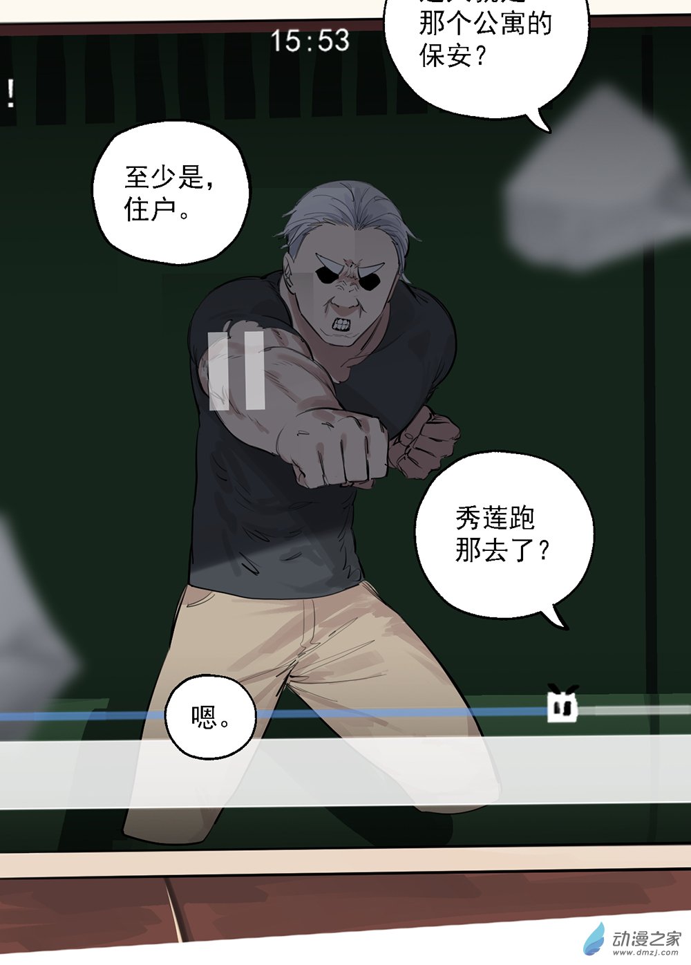 《勐汉男仆》46 第四十六话 第15页