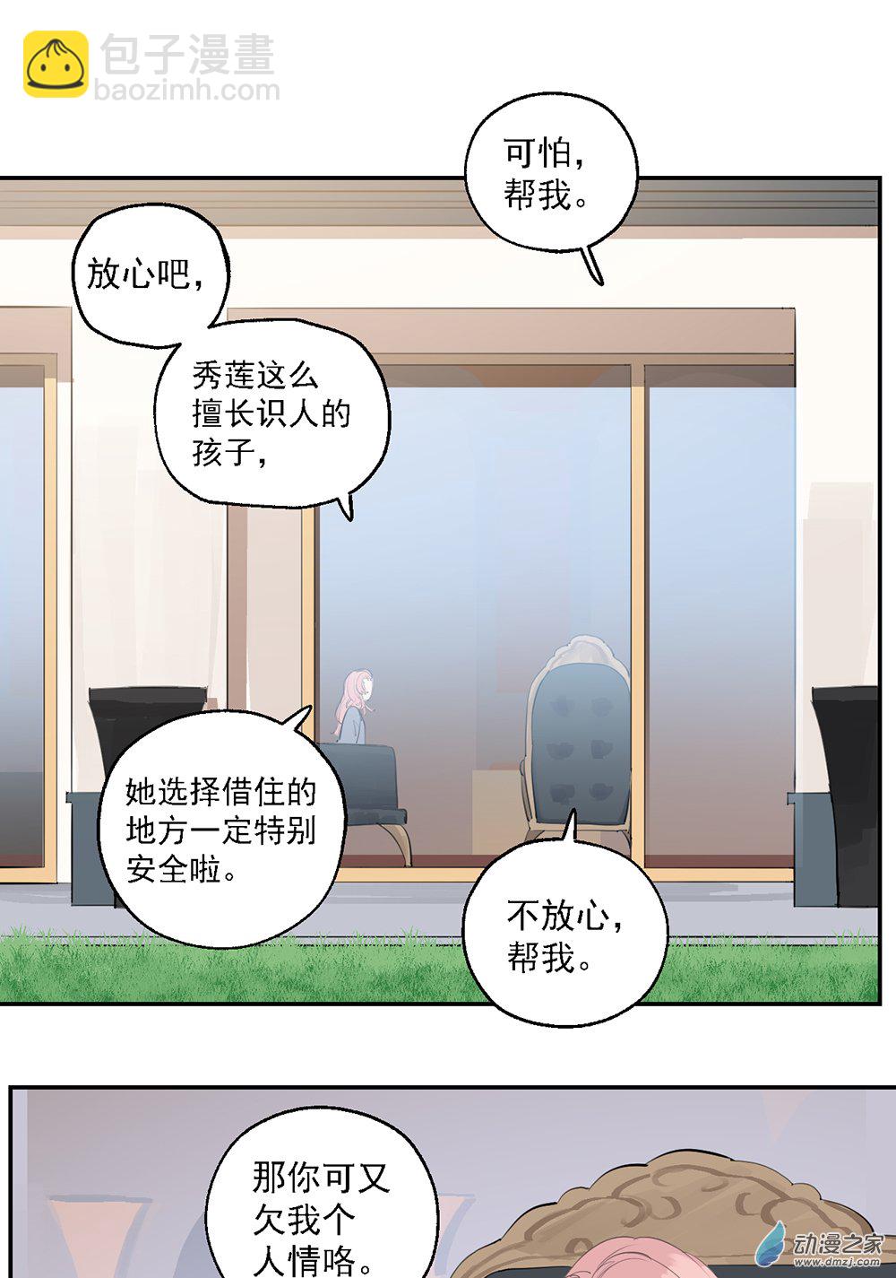 《勐汉男仆》46 第四十六话 第16页