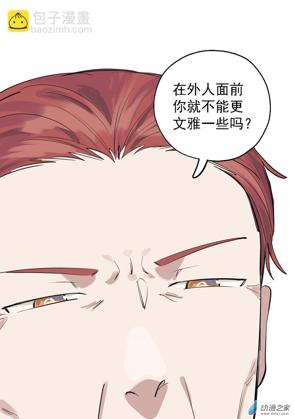 《勐汉男仆》46 第四十六话 第20页