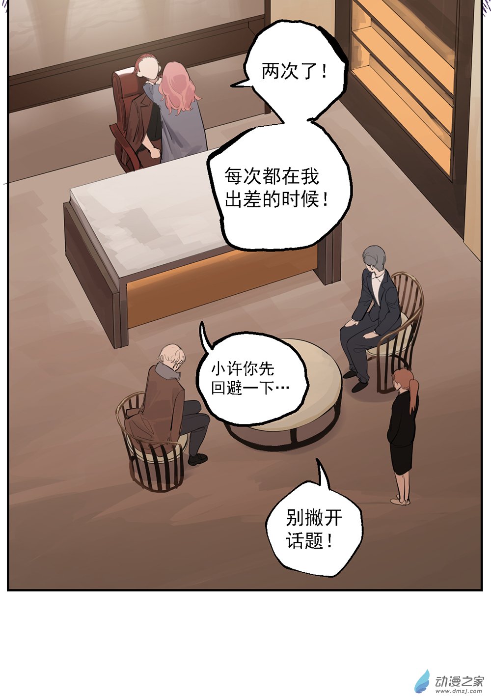 《勐汉男仆》46 第四十六话 第22页