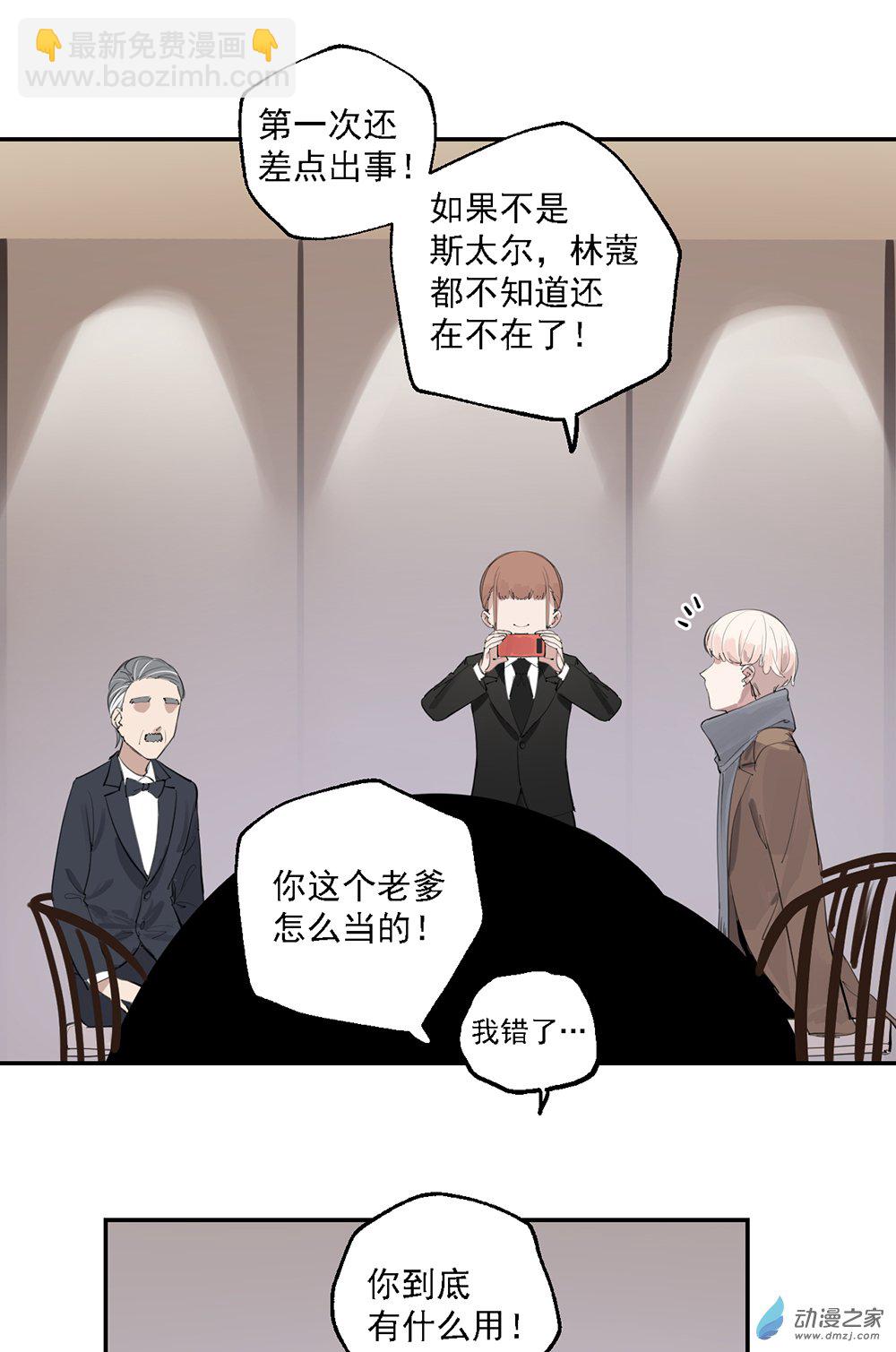 《勐汉男仆》46 第四十六话 第23页